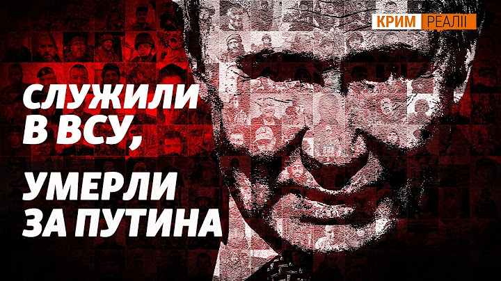 Пофамильный список: Бывшие украинские военные, а теперь российский груз 200 | Крым.Реалии