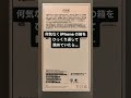 iPhone の箱の裏を眺めていたら…