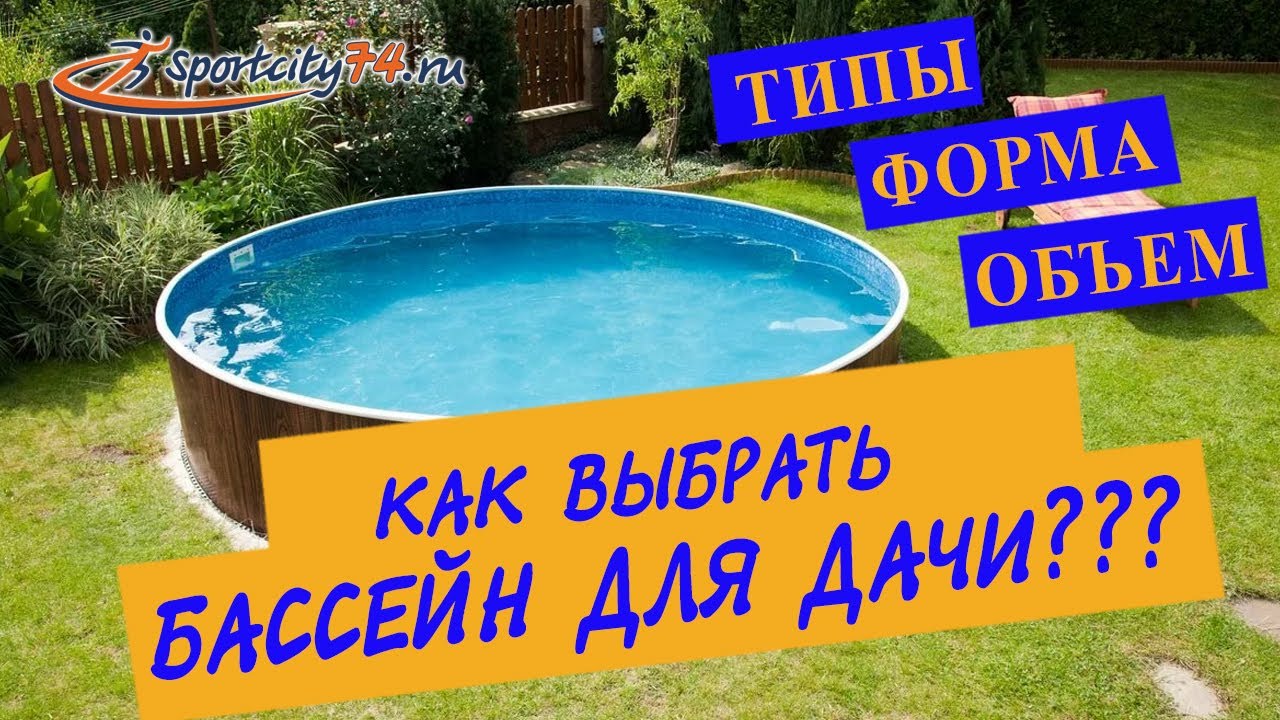 Магазин Где Продаются Бассейны