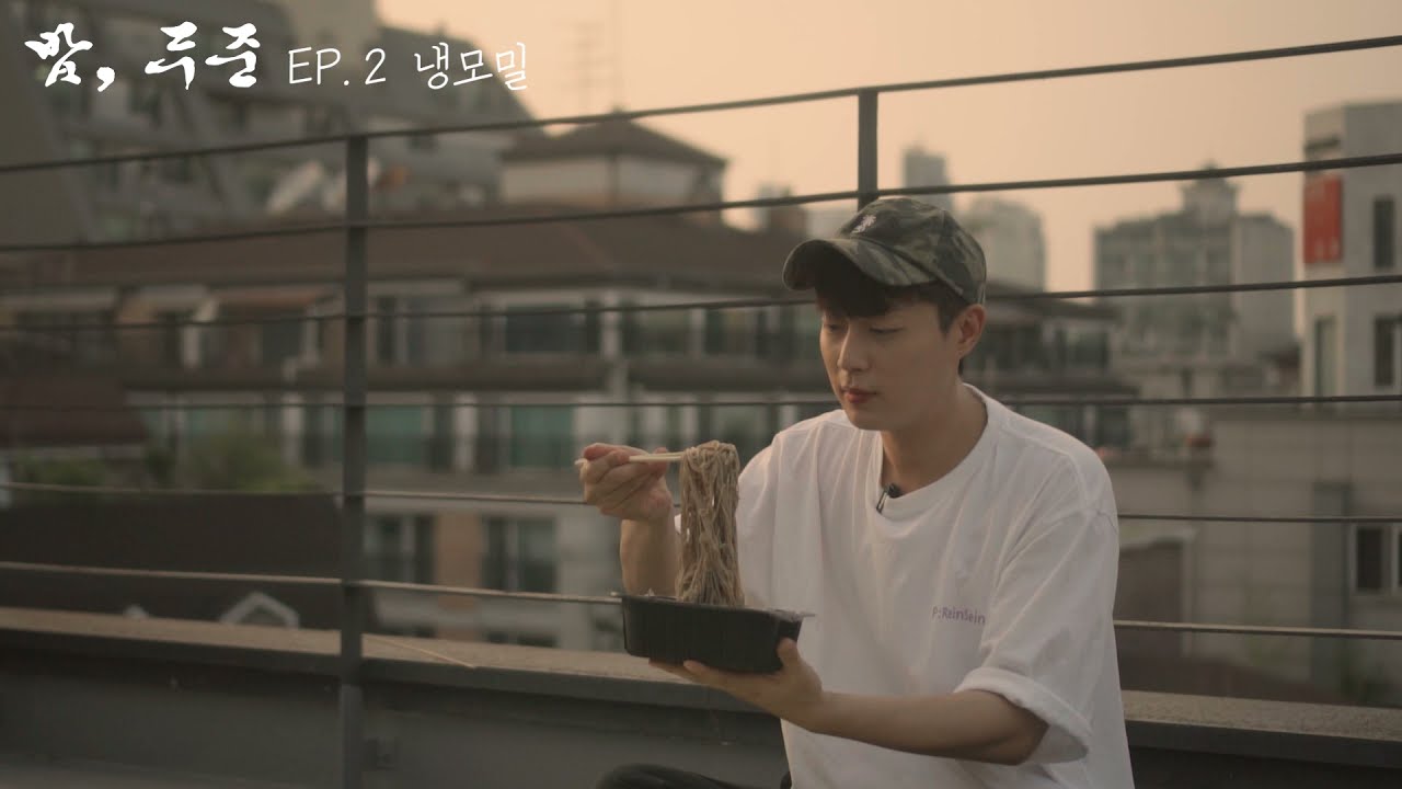 [밥, 두준] 냉모밀