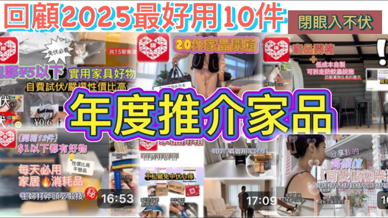 拼多多2025買過｜最常用好用家品｜不怕中伏買錯野｜好物回購推介｜真實用家分享｜一年內買過滿意的10件貨品