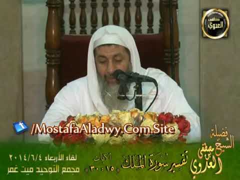 تفسير ف ل م ا ر أ و ه ز ل ف ة س يئ ت و ج وه الذين كفروا الشيخ مصطفى العدوي