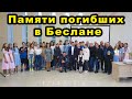 День солидарности в борьбе с терроризмом.  Ульяновск 2021