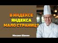 Что делать, если в индексе Яндекса мало страниц?