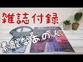 【シニアライフ】【雑誌付録】素敵なあの人【しまむら】のブラウス｜【おうちかふぇ】自宅でモーニング