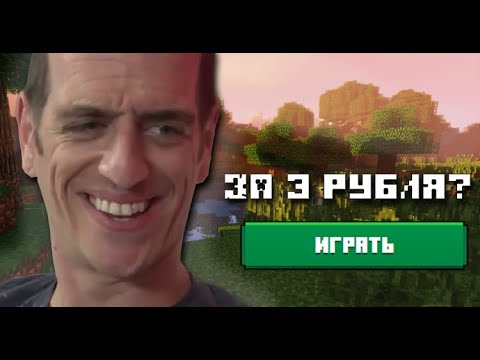 Купил лицензию Minecraft За 3 рубля?