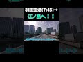 【検証】Google Mapの所要時間は正しいのか?!10時間くらい歩いて検証!!【徒歩旅】#Shorts #旅動画 #旅行 #徒歩旅