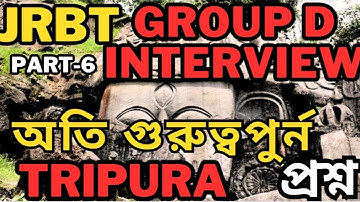 JRBT Group D Interview Preparation| Most important Tripura GK questions  | #jrbtGroupDInterview