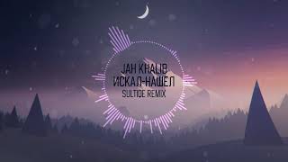 Jah Khalib - Искал-Нашёл ( sultiqe remix )