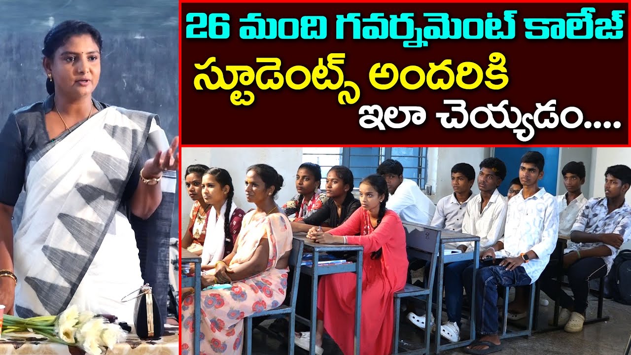 శ్రీదేవి గవర్నమెంట్ కాలేజీ పిల్లల తో కలిసి ఇలా ... || Sridevi Helping To Poor People || MS Sridevi