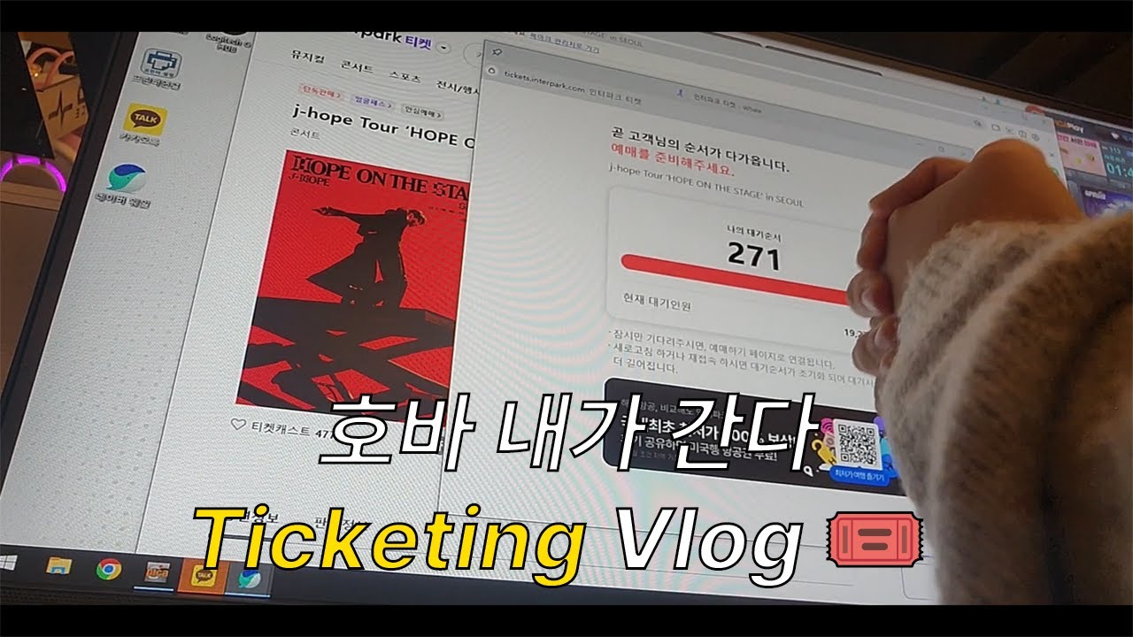 [아미로그] 제이홉 솔로콘 인터파크 티켓팅 브이로그 근데 이제 이렇게 하지 마세요 ㅎㅎㅎ #콘서트브이로그 #티켓팅 #concert #티켓