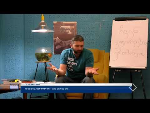 გადაცემა აკვარიუმი - სასაუბრო ჩვენ ვჭირდებით ერთმანეთს!