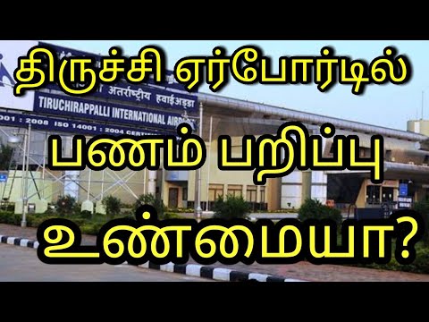 Kuwait Tamil News Trichy Airport Bus  Transport issue 