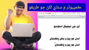 HOW TO WRITE SINDHI ON A COMPUTER | HOW TO DOWNLOAD & INSTALL SINDHI FONTS |#MBSindhi #sindhityping