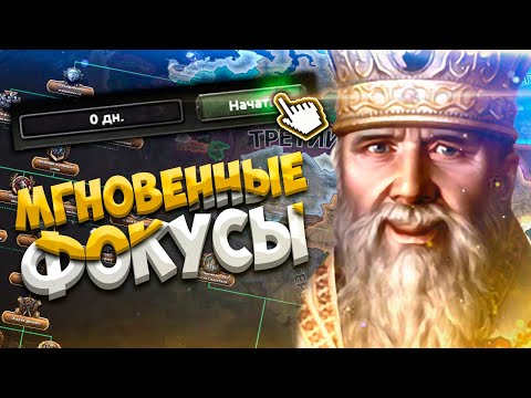 Видео: ЧТО, ЕСЛИ СТРАНЫ БУДУТ ОТКРЫВАТЬ ФОКУСЫ МГНОВЕННО В HOI4: No Step Back