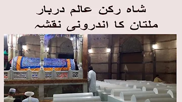 Shah Rukne Alam Tomb Multan: Interior Designing