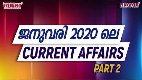 2020 ലെ PSC പരീക്ഷകളിൽ പ്രതീക്ഷിക്കാവുന്ന Current Affairs ചോദ്യങ്ങൾ PART 2 | LDC/SI/Police Constable