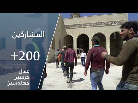 فلم وثائقي عن عمليات اعمار جامع النبي جرجيس في الموصل من الصفر حتى افتتاحه