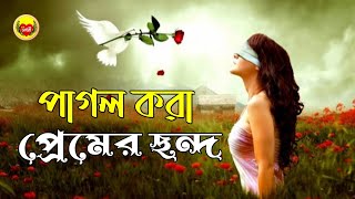 বাছাই করা প্রেমের ছন্দ । ভালোবাসার ছন্দ ।  রোমান্টিক প্রেমের ছন্দ ।  Valobashar Chondo । ছন্দ ছড়া screenshot 4