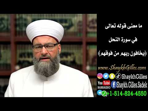 ما معنى قوله تعالى فى سورة النحل يخافون ربهم من فوقهم