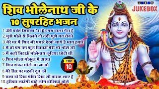 2024 सोमवार भक्ति स्पेशल भजन ~New Shiv Bhajan ~Shiv Bholenath Bhajans ~ Non Stop Shiv Bhajan 2024