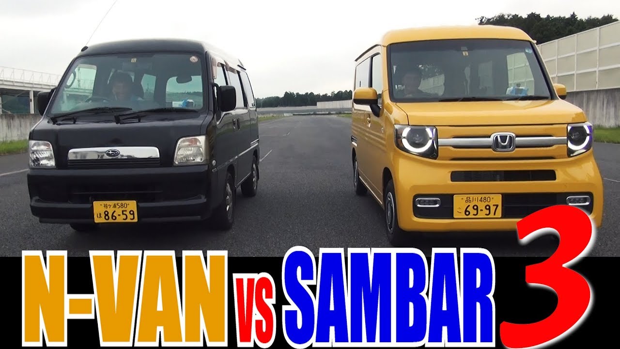 N Van Vs サンバー 高速道路勝負 真の軽バン王はどっちだ Youtube N Van Vs サンバー 高速道路勝負 真の軽バン王はどっちだ Youtube