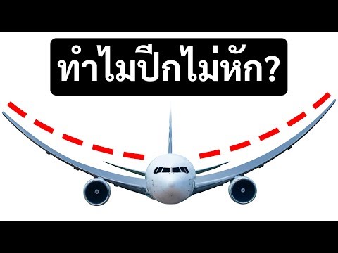 วีดีโอ: วิธีสร้างจุดตัดของเครื่องบิน
