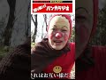 【アンパンマン】夢だけじゃ食べていけない【バンカラジオ】 #Shorts