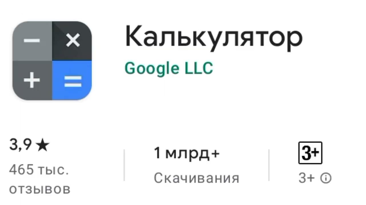 Как скачать калькулятор на телефон🤯 - YouTube