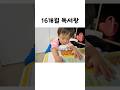 16개월 독서왕 #아기영상 #아기브이로그 #육아브이로그 #shorts