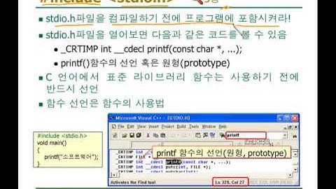 [C언어 2] C언어의 구성 (제대로 배우는 C언어 프로그래밍)