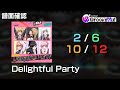 【D4DJグルミク】Delightful Party【全難易度/All Difficulties】