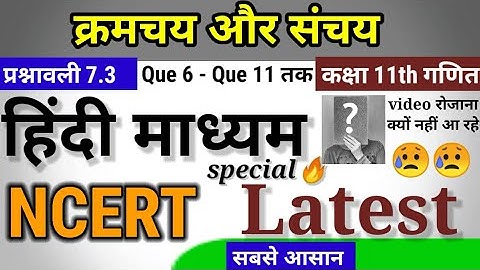 class 11 math chapter 7 exercise 7.3 | Q6-Q11 | in hindi | permutation and combination | ncert 😎