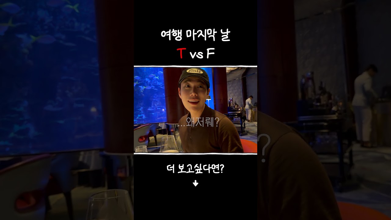T랑 F의 여행후기