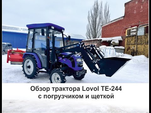 Обзор трактора Lovol TE-244 с щеткой и погрузчиком