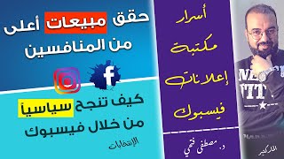 مكتبة الاعلانات على فيسبوك | facebook ads library