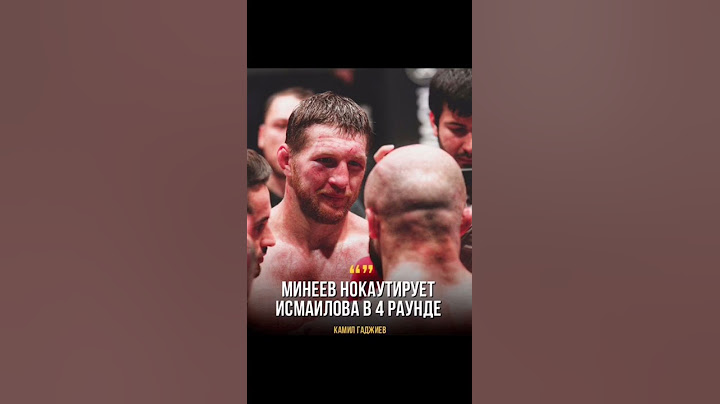 Бой Минеев  VS Исмаилов