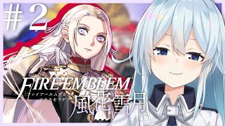 【FE風花雪月#2】黒鷲ルート進めます！※初見につきネタバレ禁止【雪城眞尋/にじさんじ】