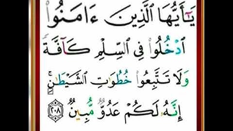 |سورة البقرة| اية رقم ٢٠٨|بصوت الشيخ الحصري |ص٣٢|أخذها بركة تركها حسرة |