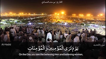 القارئ يوسف محمد الحمادي من سورة الحديد