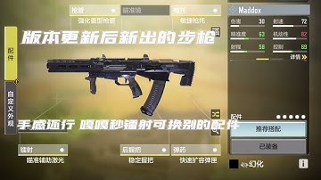 【使命召唤手游】新版本的全能步枪手叶修十背包 #CODM摇滚狂沙 #CODM春日回馈 #叶修CODM