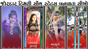 હે માંલણ || Rakesh Raval Dj Remix Timli Status EDITING 2023 || Alight Motion Video Editing 2023