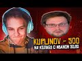 КУПЛИНОВ (IceLoad) ЗАДОНАТИЛ ILUI 500 РУБЛЕЙ НА КОЛЛАБ С ИВАНОМ ЗОЛО