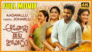 Sharwanand And Rashmika Mandanna Telugu Family Entertainer Latest Full Length HD Movie || HIT MOVIES