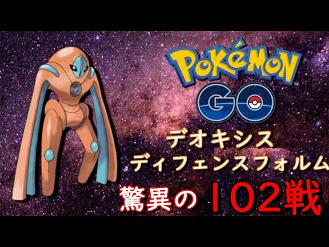 ポケモンgo デオキシス ディフェンスフォルム の入手方法 能力 技まとめ 攻略大百科