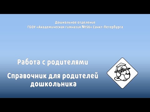 Справочник для родителей дошкольника Гермогенова Е.В, Меттус Е.В.