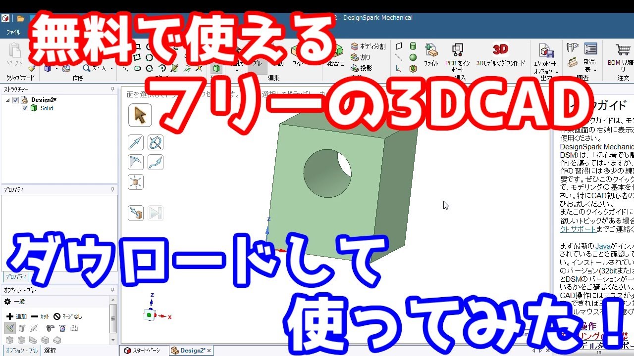 無料3dcad 日本語で簡単 機械 建築別おすすめソフト6選 まっすー