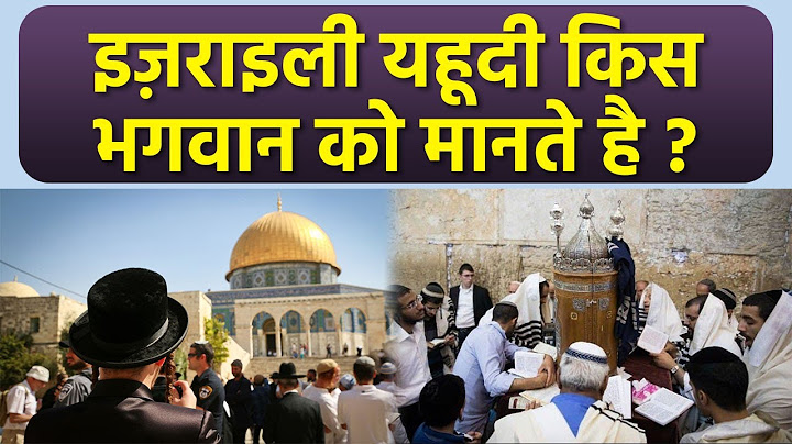 Who do Jews believe in | Who do Jews believe in as God | Who is the God of Jews | Boldsky