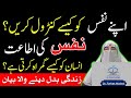 How to control nafs mind emotions  thoughts  dr farhat hashmi  lifechanging islamic lecture