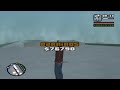 Grand Theft Auto: San Andreas glitch